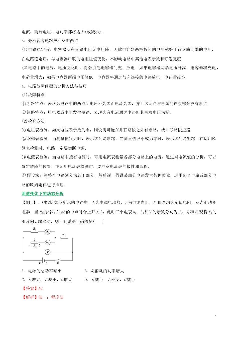 21电学基本规律的应用含解析_第2页