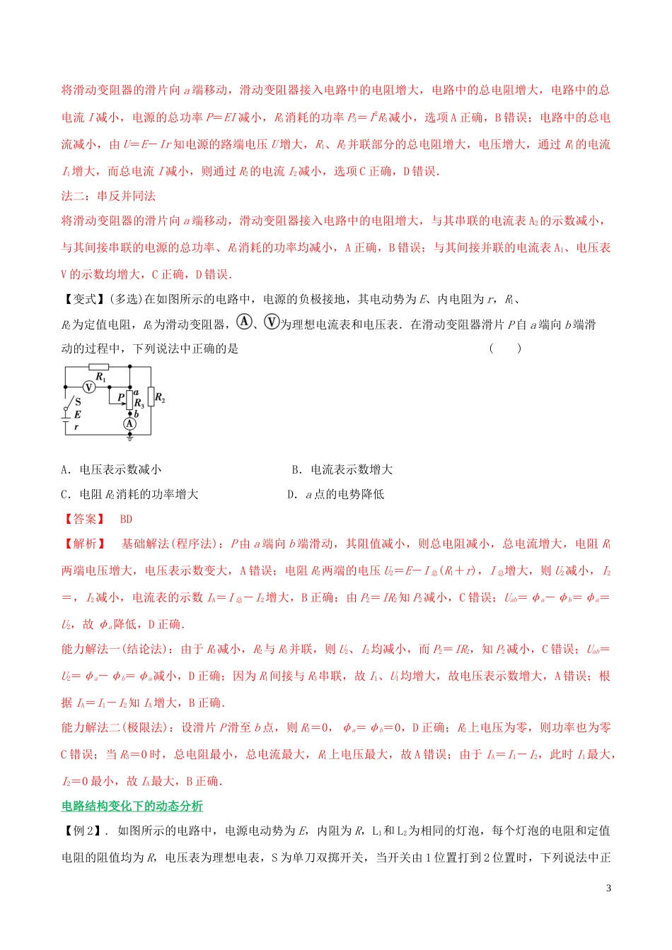 21电学基本规律的应用含解析_第3页