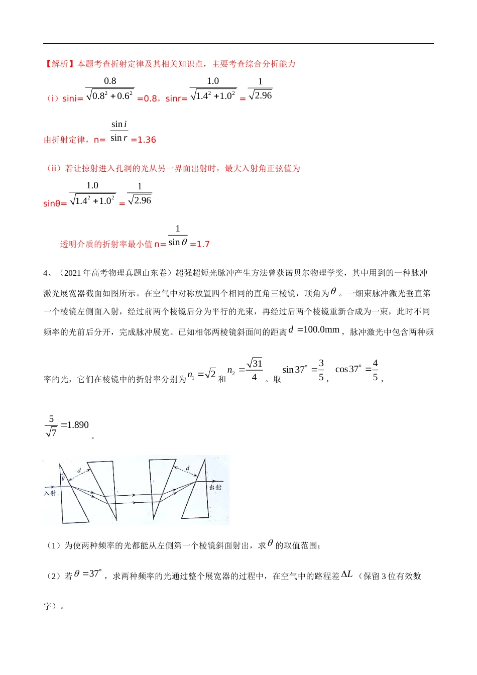 21光的折射与全反射（解析版）_第3页