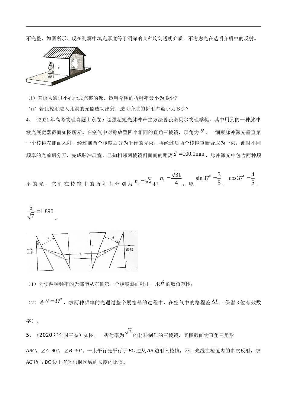 21光的折射与全反射（原卷版）_第2页