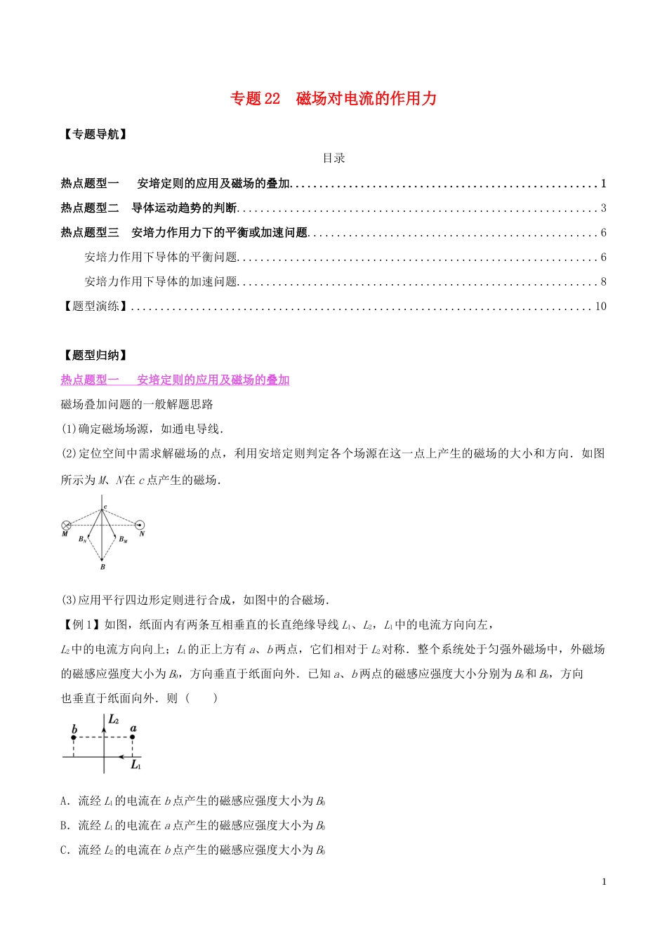 22磁吃电流的作用力含解析_第1页