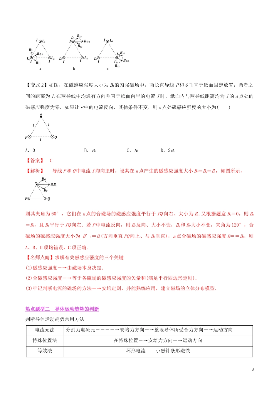 22磁吃电流的作用力含解析_第3页