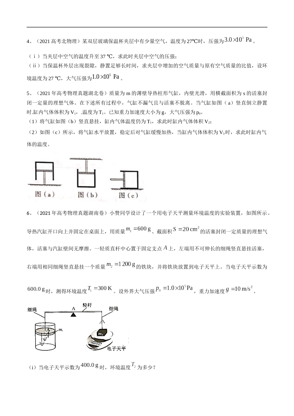 22理想气体定律综合应用（原卷版）_第2页