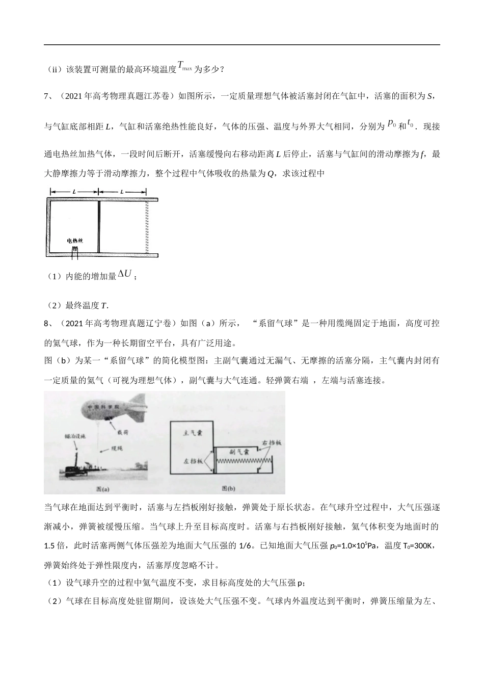 22理想气体定律综合应用（原卷版）_第3页