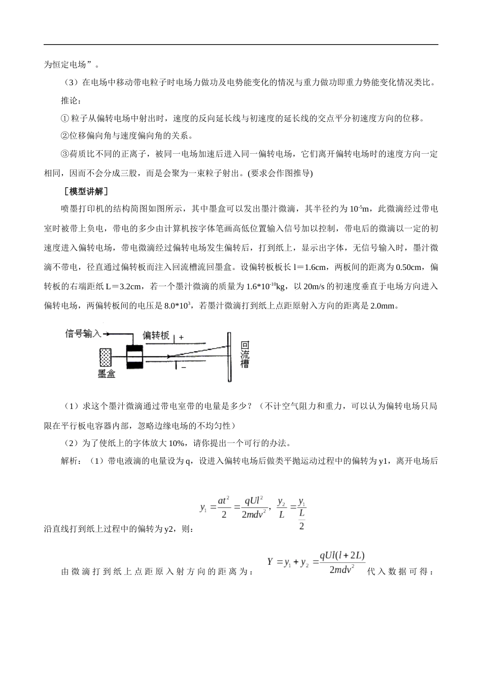 16.高中物理模型（十六）类平抛运动模型_第2页