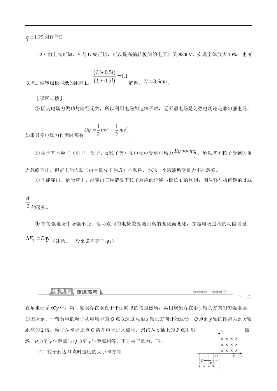 16.高中物理模型（十六）类平抛运动模型_第3页