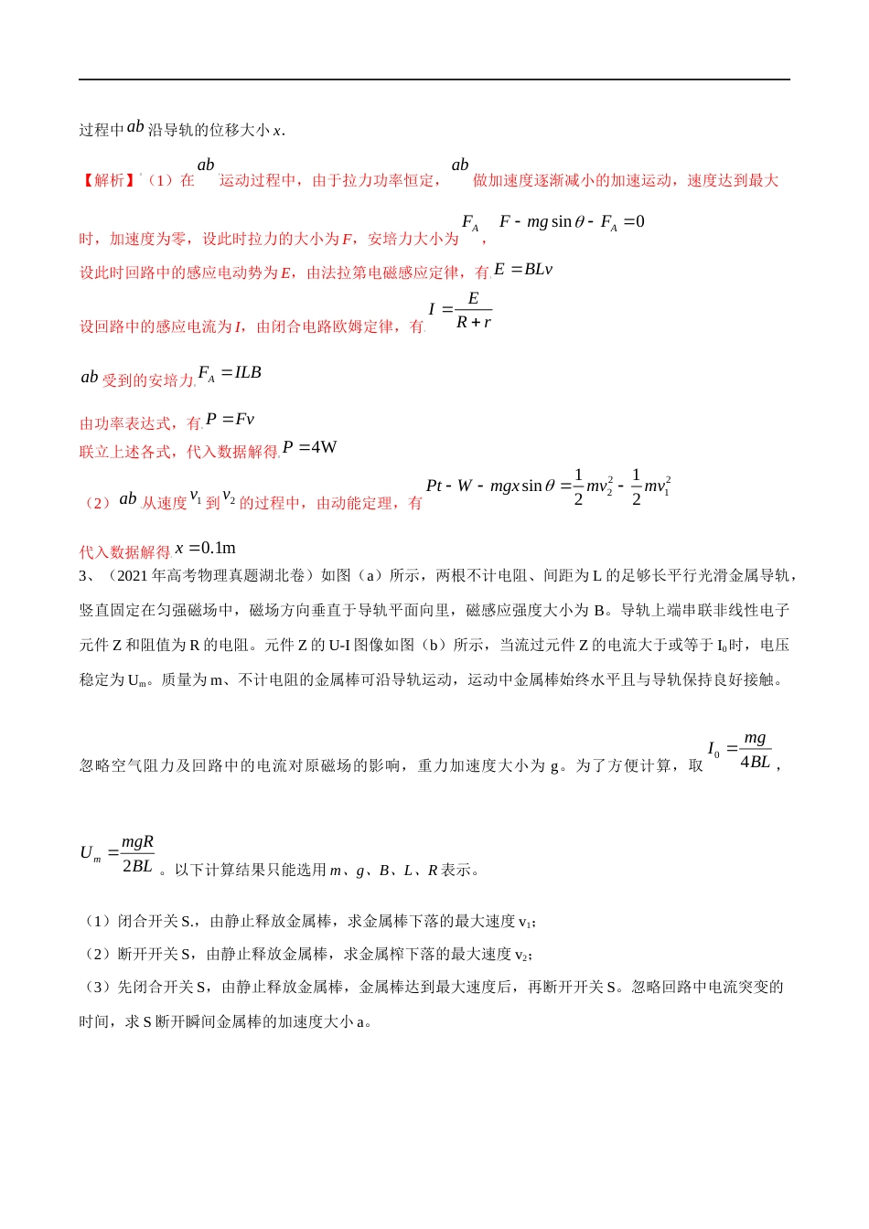 17动量和能量在电磁感应中的综合应用-单棒（解析版）_第3页