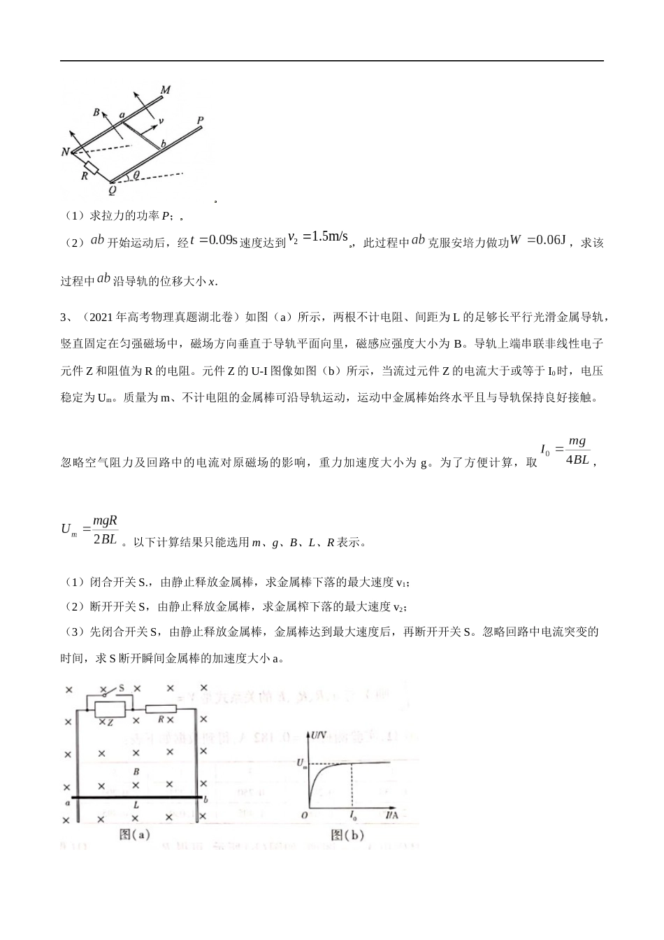 17动量和能量在电磁感应中的综合应用-单棒（原卷版）_第2页