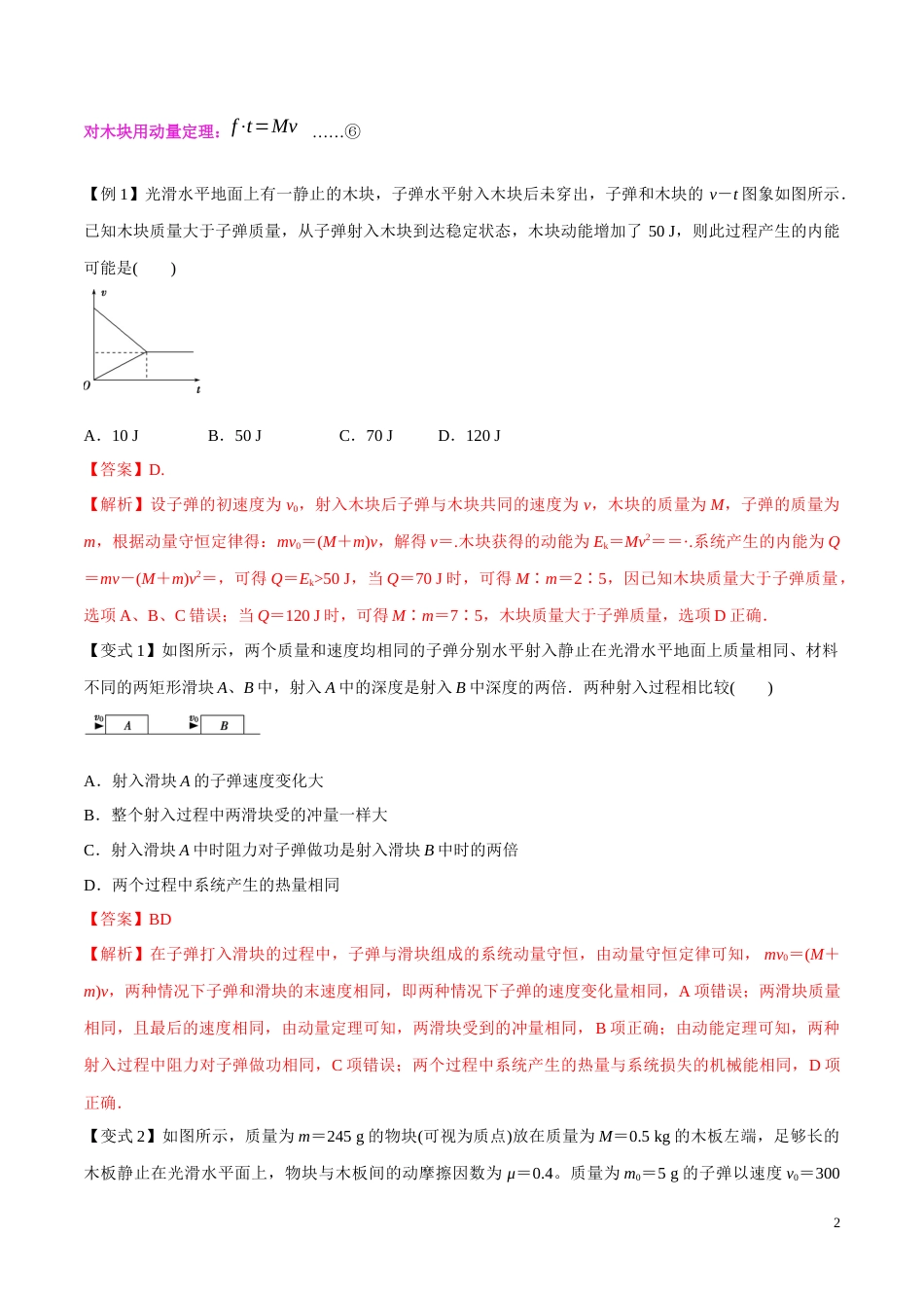 17动量与能量含解析_第2页