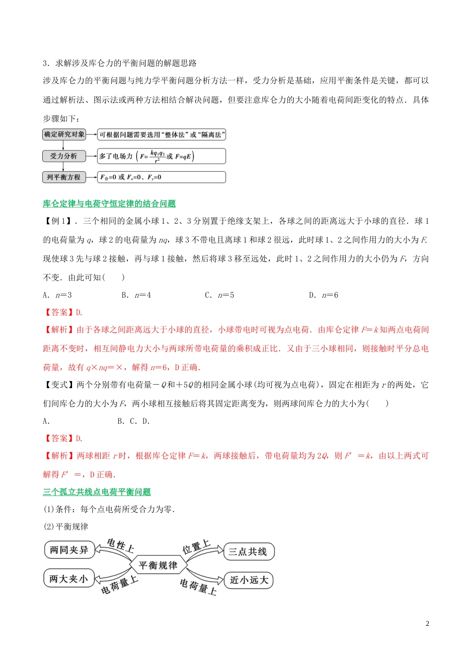 18电场的力学性质含解析_第2页