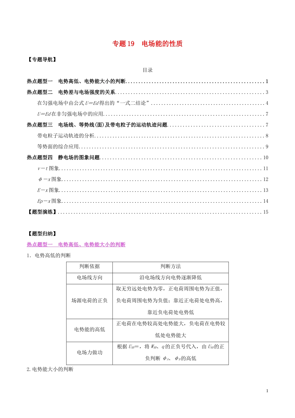 19电场能的性质含解析_第1页