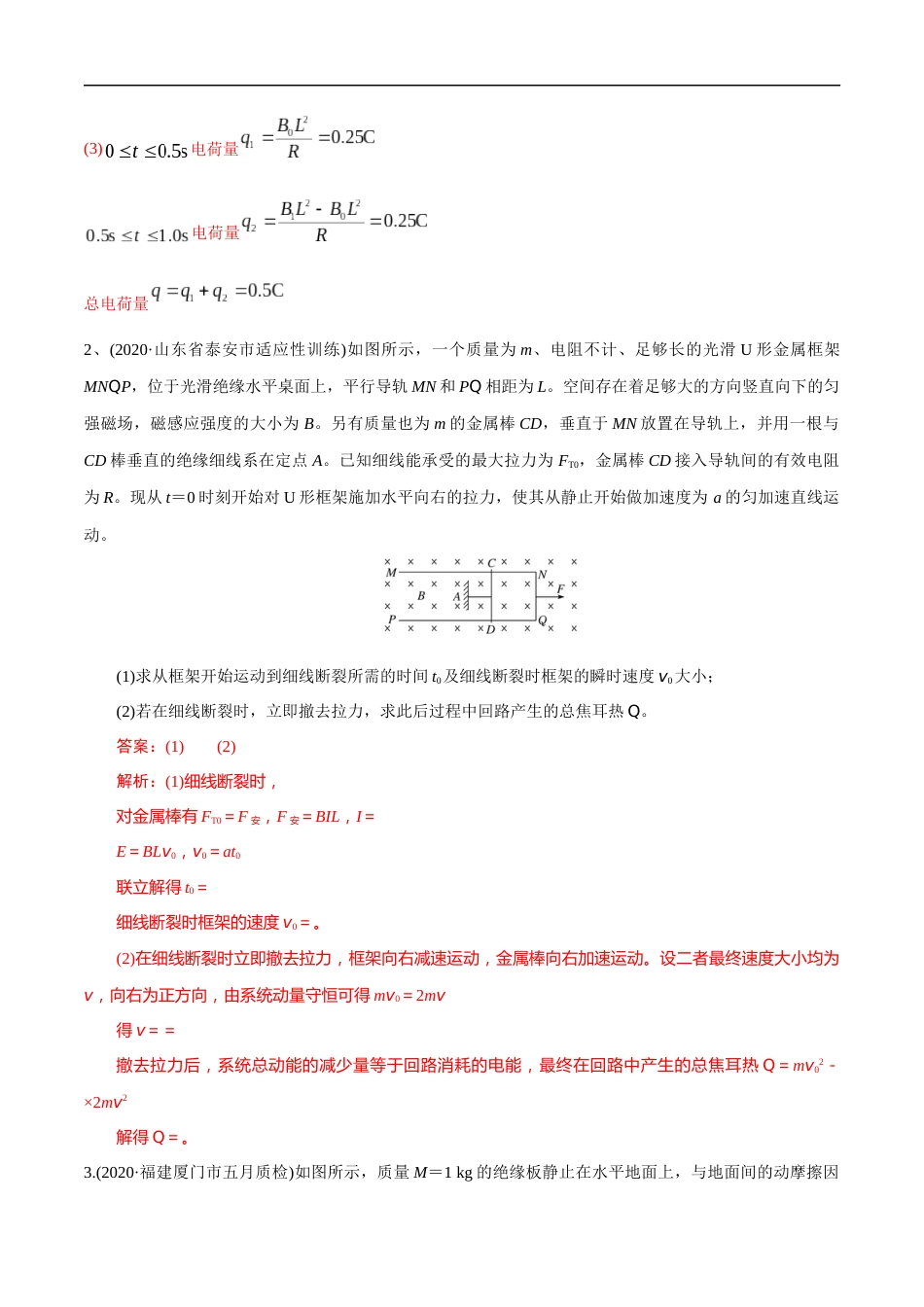 19动量和能量在电磁感应中的综合应用-线框（解析版）_第2页