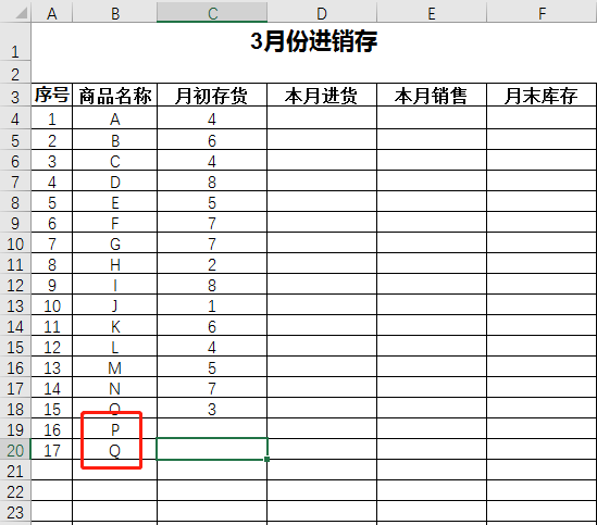 Excel教程：简易进销存！厉害了，SUMIFS！