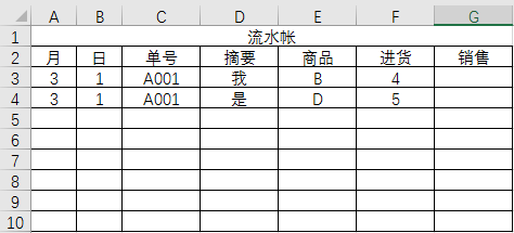 Excel教程：简易进销存！厉害了，SUMIFS！