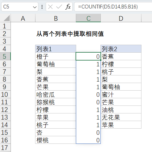 掌握Excel函数，轻松比较两列表