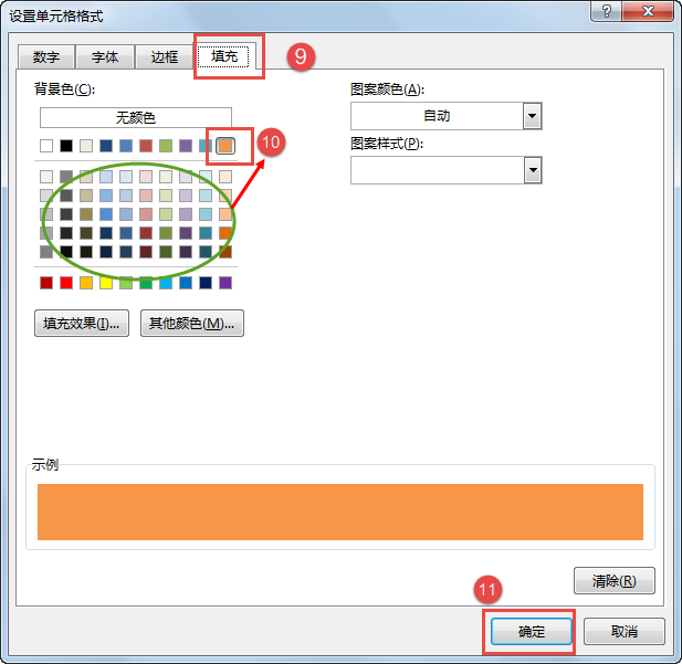 Excel教程：一步一步教你制作科目余额表